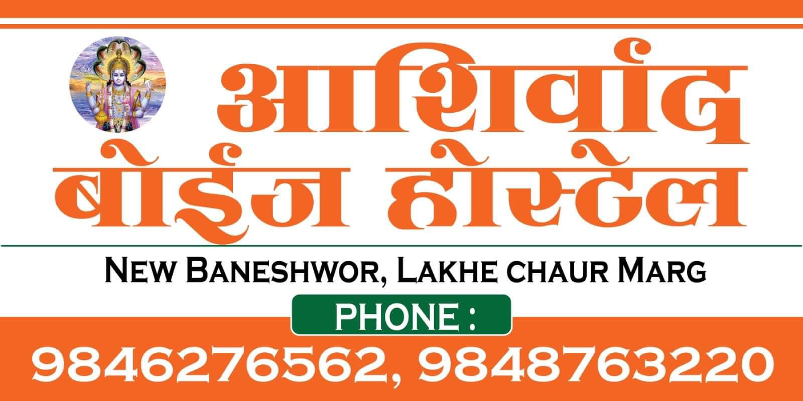 Aashirwad Boys Hostel