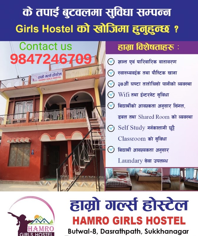 Hamro Girls Hostel ?????? ???? ??????
